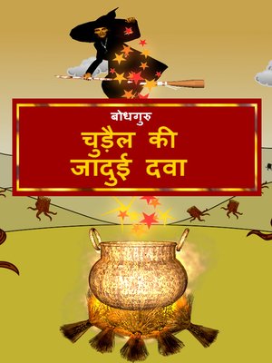 cover image of The Magic Potion of the Witch (Hindi)